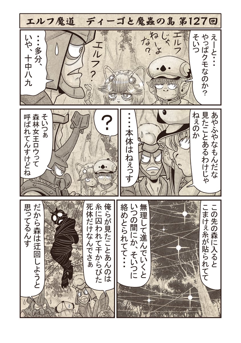 エルフ魔道『ディーゴと魔蟲の島』 第127回 #エルフ魔道 