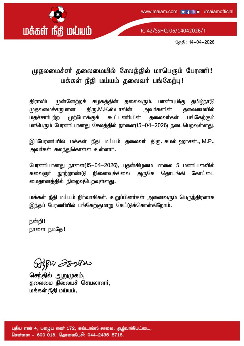 Makkal Needhi Maiam | மக்கள் நீதி மய்யம் tweet media