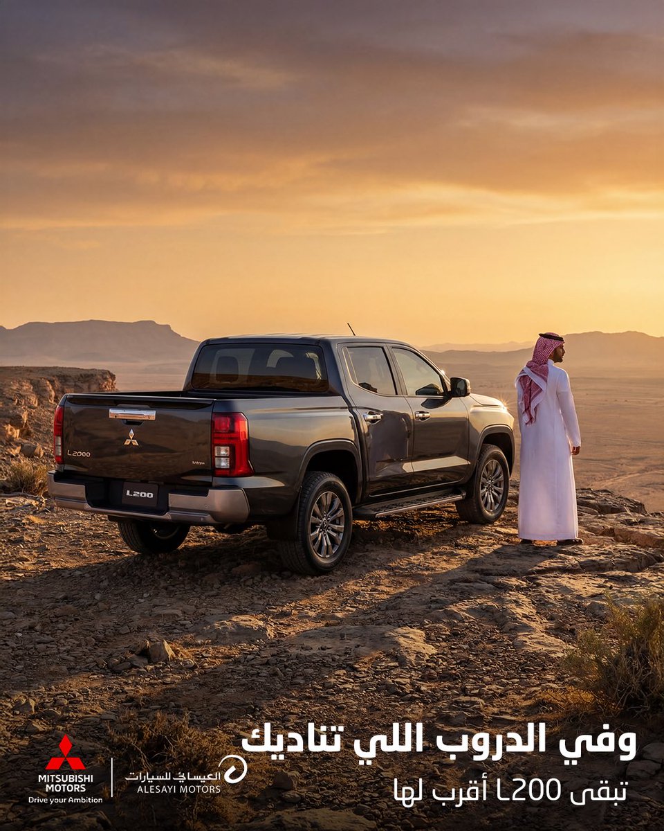 alesayi_motors's tweet photo. من أول شغلة، لآخر مشوار،
 تبقى L200 من الأشياء اللي ما تستغني عنها. https://t.co/bKkGSL8Og4