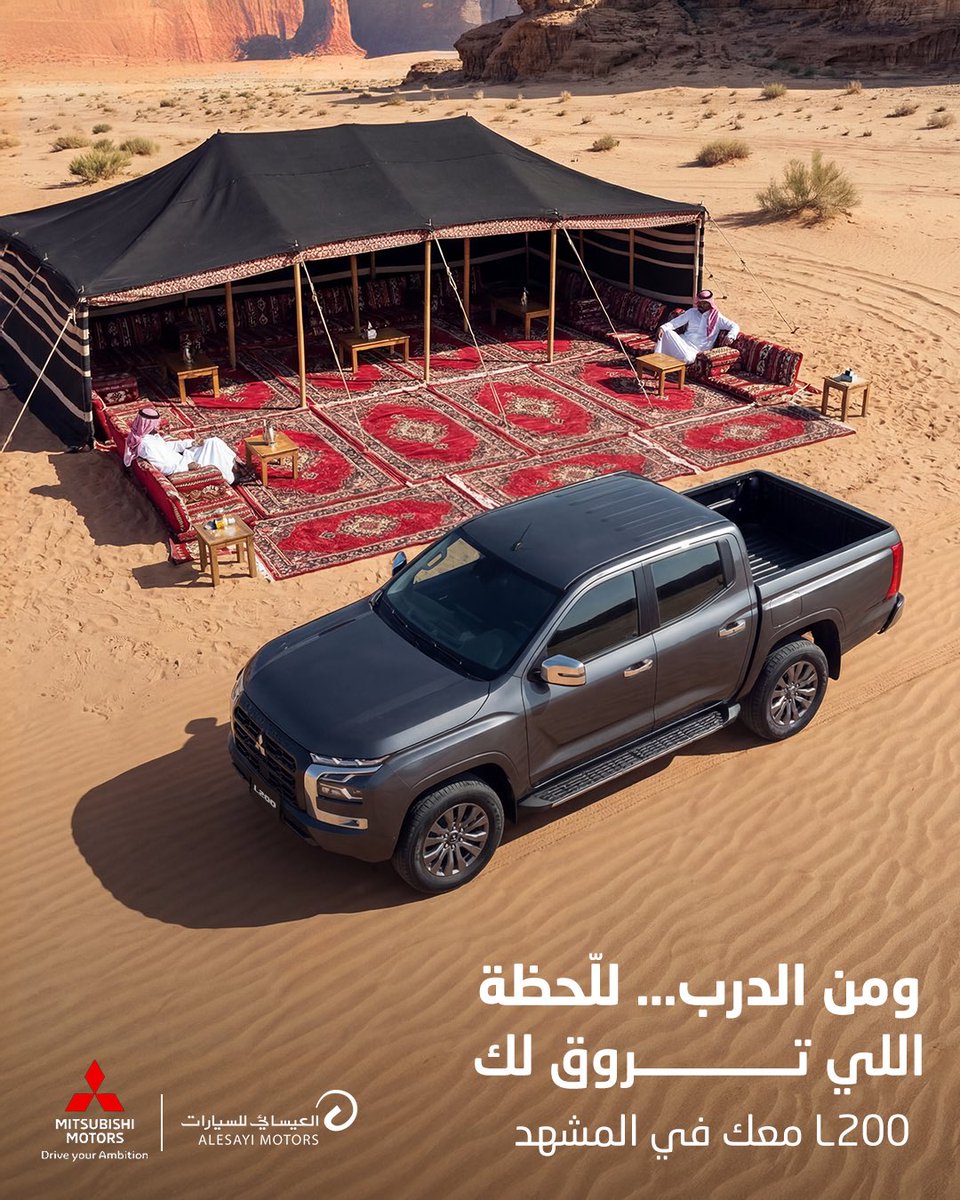 alesayi_motors's tweet photo. من أول شغلة، لآخر مشوار،
 تبقى L200 من الأشياء اللي ما تستغني عنها. https://t.co/bKkGSL8Og4