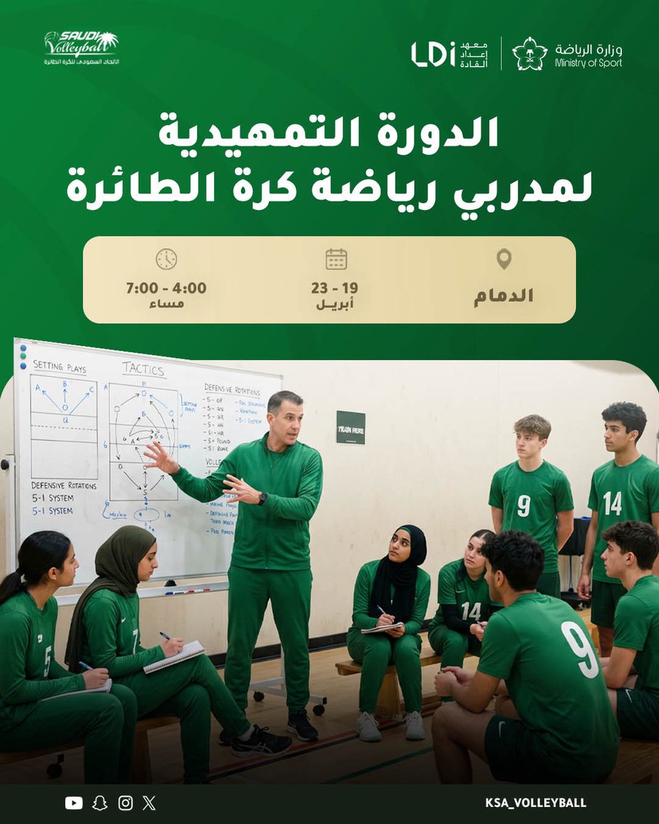 الاتحاد السعودي لكرة الطائرة tweet media