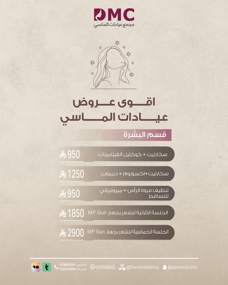 ✨ أقــوى عــروض شــهر أبــريل✨
( قســم البشــرة )

•
•
•

#ام_نورا_تنخااكمم_منصه_احسان
#نرفعX_1ترند_O56З2б8б79