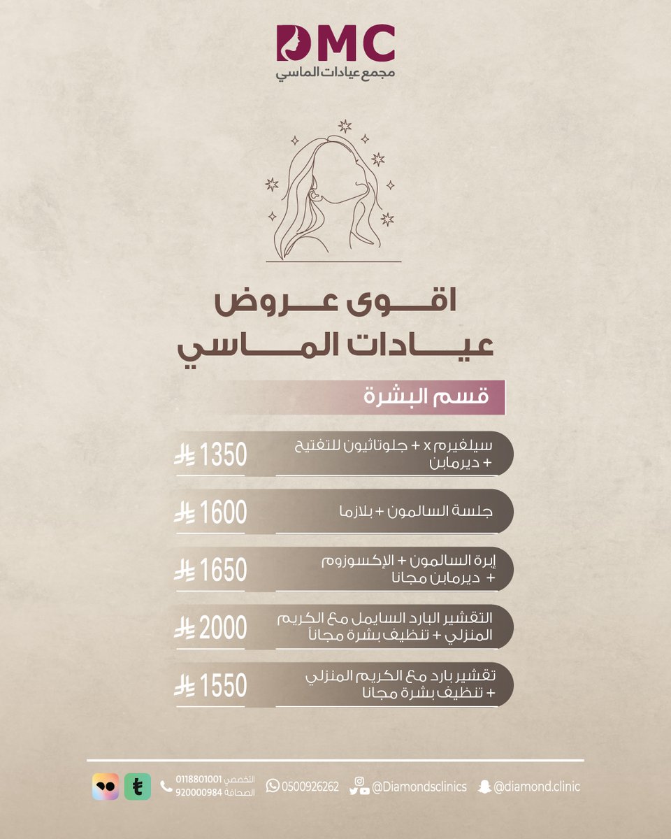 ✨ أقــوى عــروض شــهر أبــريل✨
( قســم البشــرة )

•
•
•

#ام_نورا_تنخااكمم_منصه_احسان
#نرفعX_1ترند_O56З2б8б79