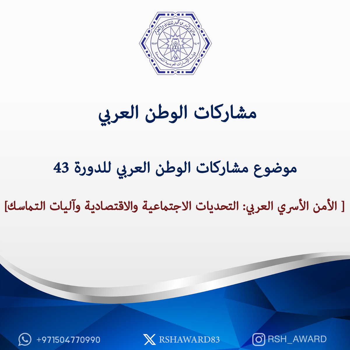 rshaward83's tweet photo. آخر موعد لاستقبال المشاركات في 30-ابريل2026 https://t.co/rH1cmeJ9XR