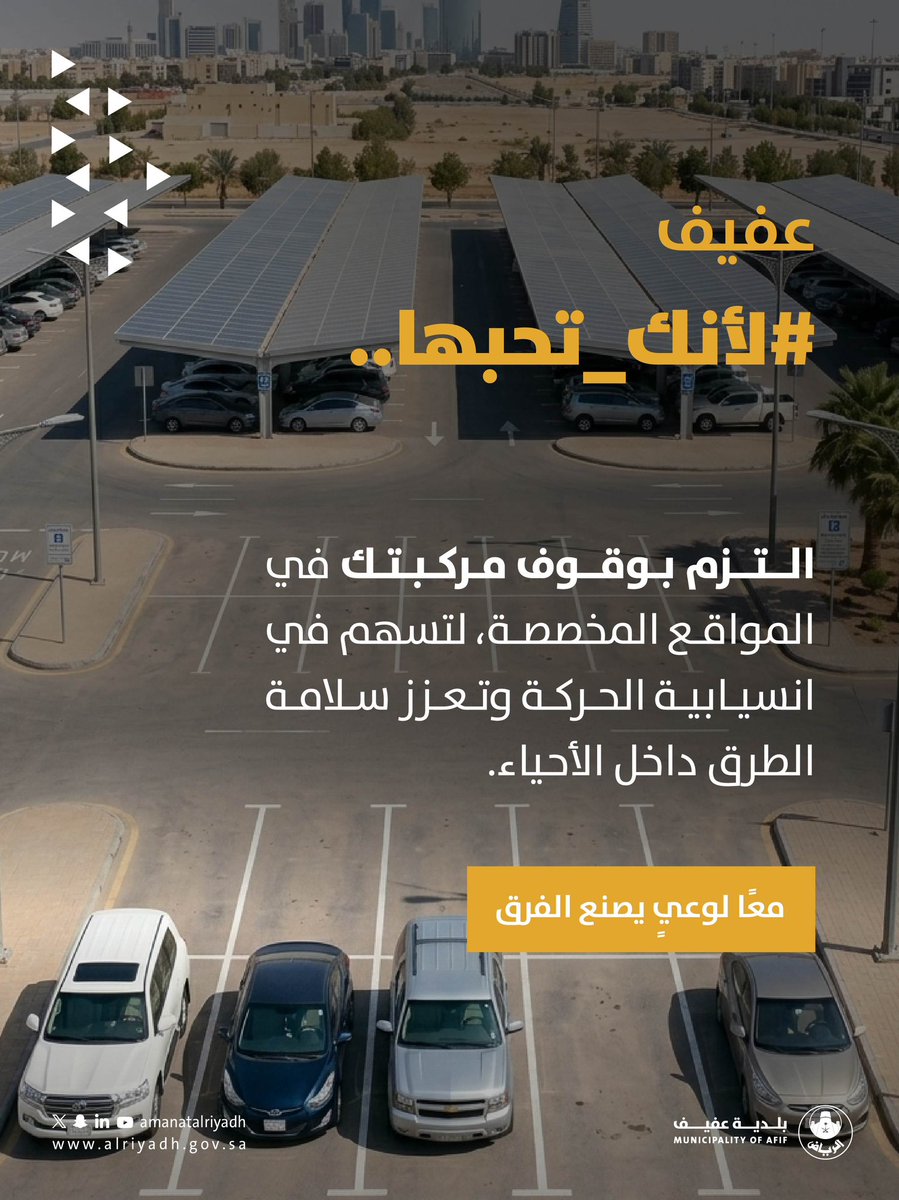 بلدية عفيف tweet media