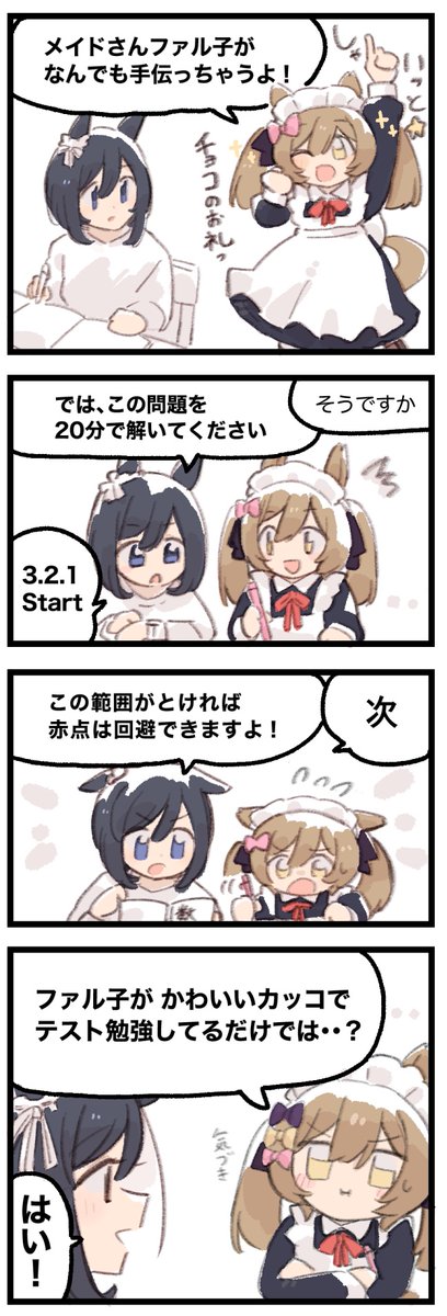 まいにちファル子⭐️しゃい275

「ファル子のお礼」 