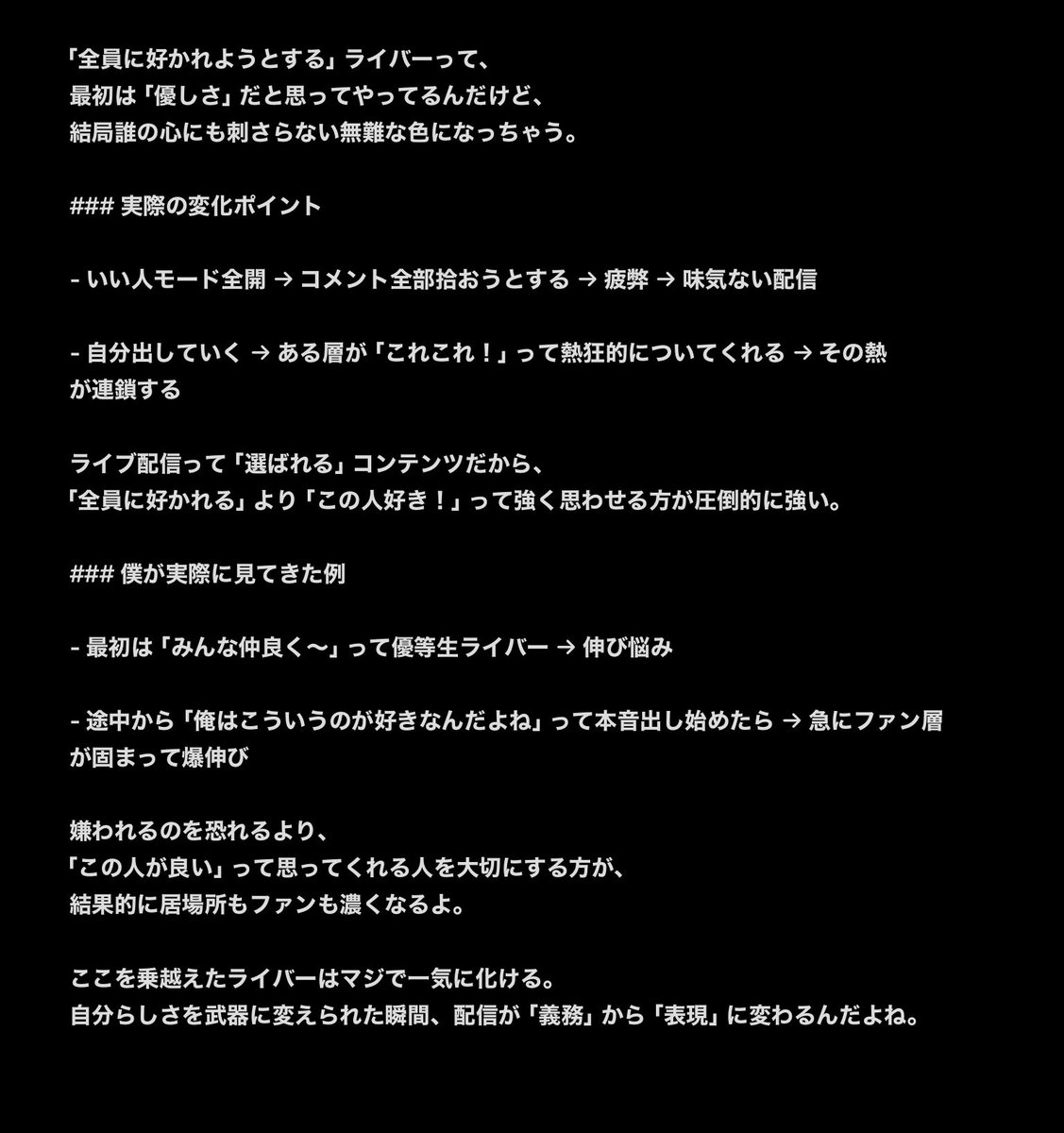『全員に好かれるより、1人に刺され』✨️