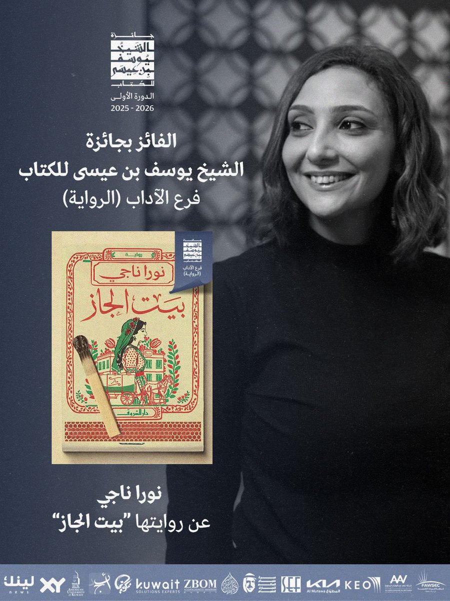 جائزة الشيخ يوسف بن عيسى للكتاب tweet media