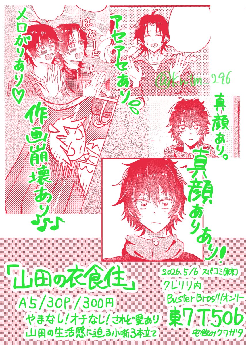 ｶﾜﾄﾓ5/6東7T50b tweet media