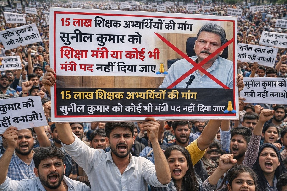15 लाख शिक्षक अभ्यर्थियों की माँग है सुनील कुमार को शिक्षा मंत्री या कोई भी मंत्री पद नहीं दिया जाए।

#we_dont_want_sunil_kumar
<a href="/samrat4bjp/">Samrat Choudhary</a> <a href="/VijayKChy/">Vijay Kumar Choudhary</a>