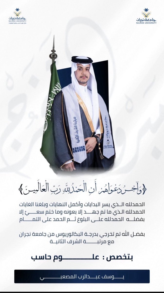 yo7ef1's tweet photo. الحمدلله على تمام هذه الرحلة.  

لحظة التخرج تحمل مشاعر متباينة؛  
فرحة الوصول بعد سنوات من الجهد،  
وحزن على وداع مرحلة كانت مليئة بالتجارب والذكريات. 

ستبقى أيام الجامعة محطة مهمة في حياتي،  
تعلمت فيها الكثير، وعشت تفاصيل لا تُنسى.  
أسأل الله التوفيق فيما هو قادم. https://t.co/hAPLfYmPkk