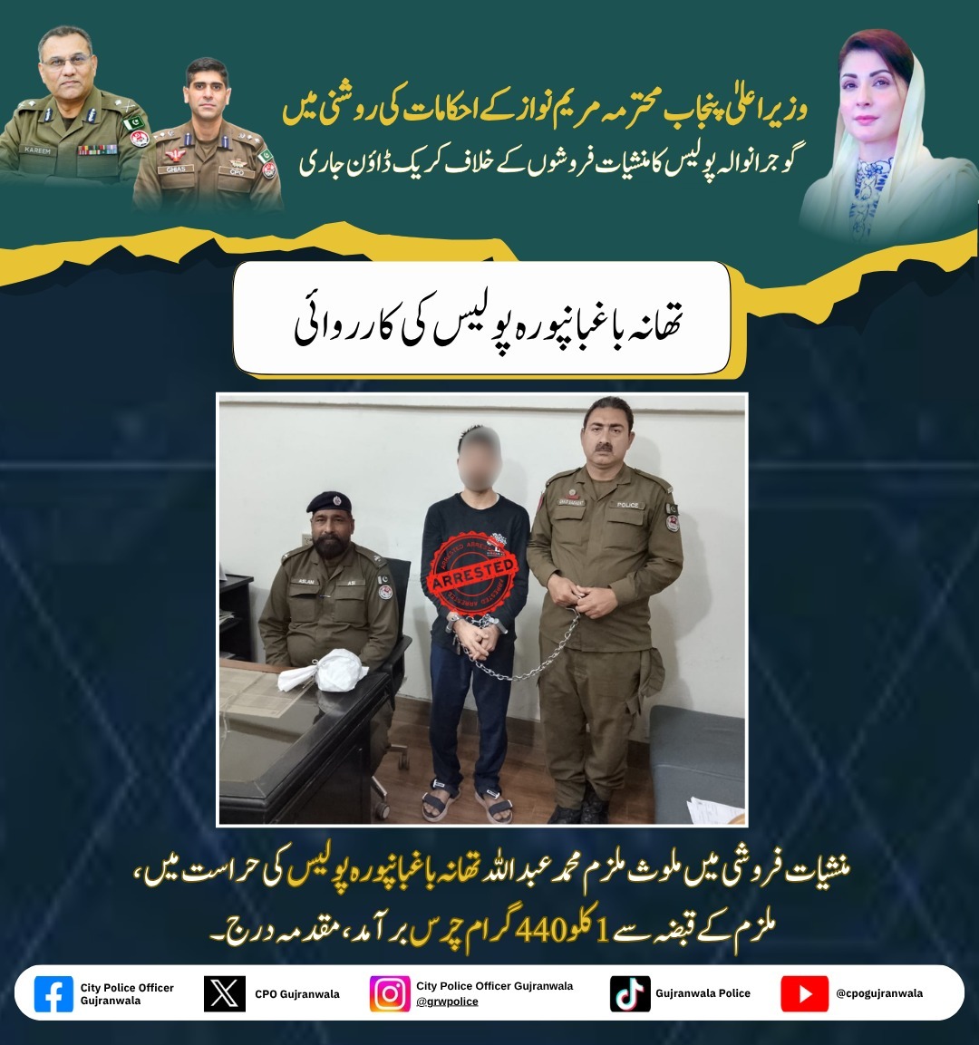 cpogujranwala's tweet image. منشیات فروشی میں ملوث ملزم محمد عبد اللہ تھانہ باغبانپورہ پولیس کی حراست میں، ملزم کے قبضہ سے 1 کلو 440 گرام چرس برآمد، مقدمہ درج۔
#GujranwalaPolice
#CrimeControl
#ZeroTolerance