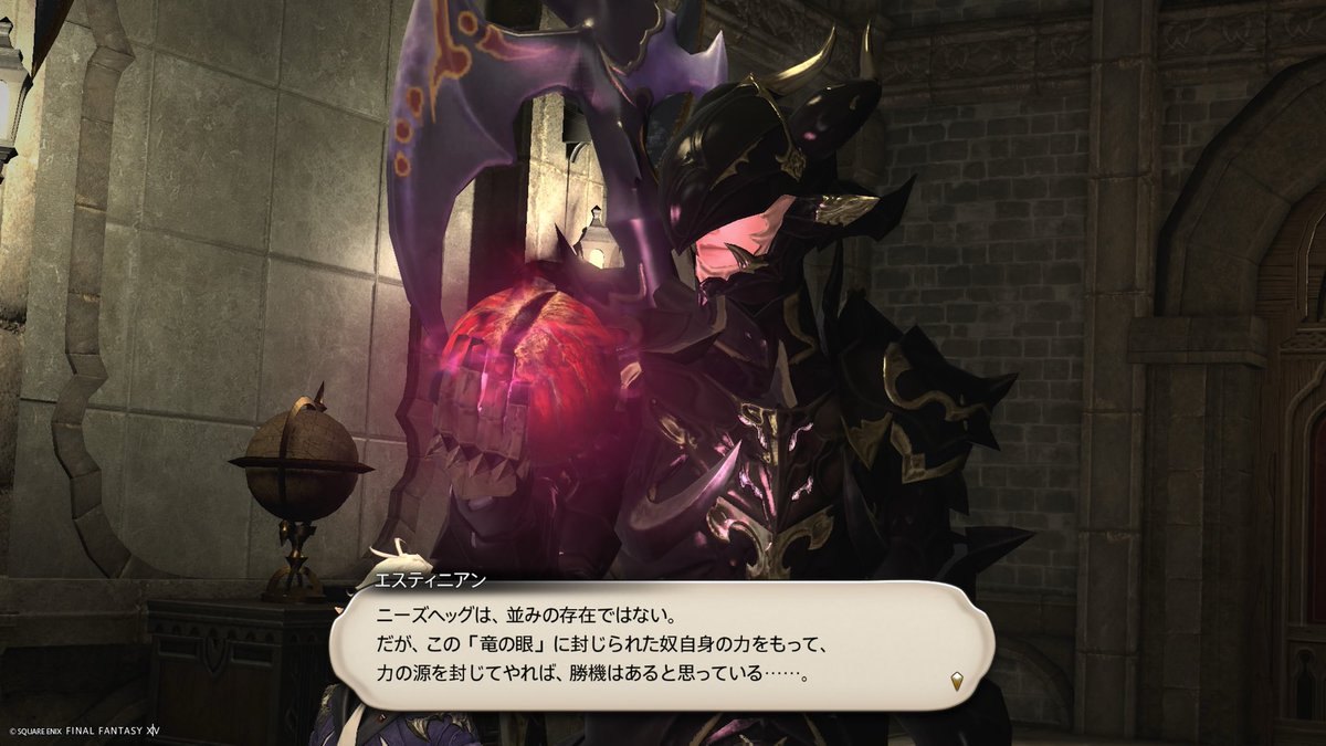 エスティニアンってすぐ自分の宝物見せびらかしてくるところあるよね