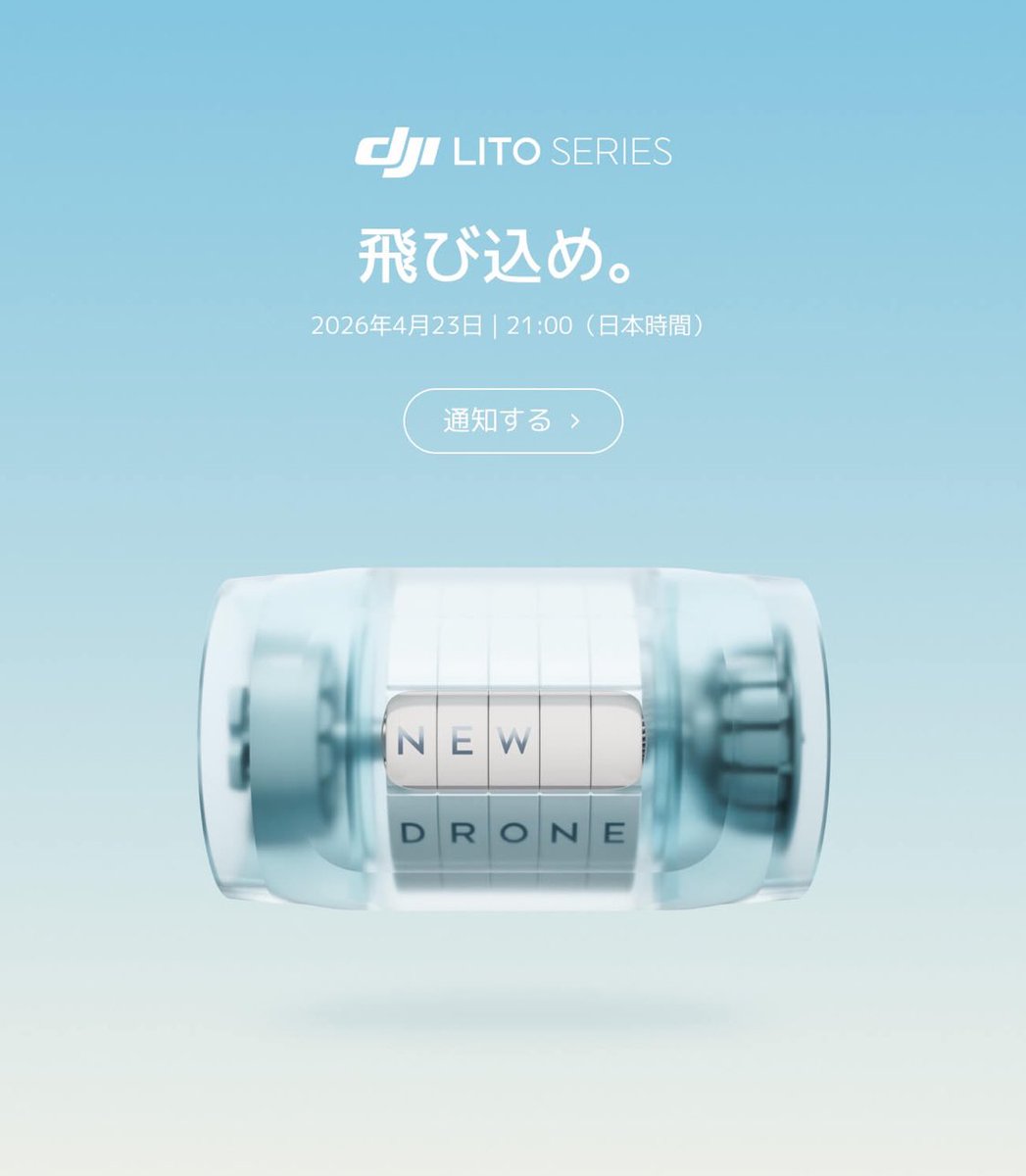 drone_oyaji's tweet image. LITOシリーズ爆誕。
どうやらエントリー機の位置付けみたいですね😊
#DJI
#新製品