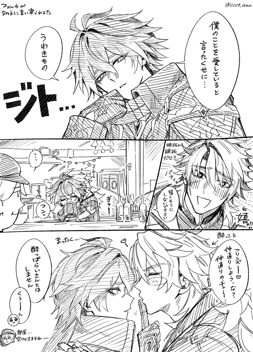 デキてるルカキリ