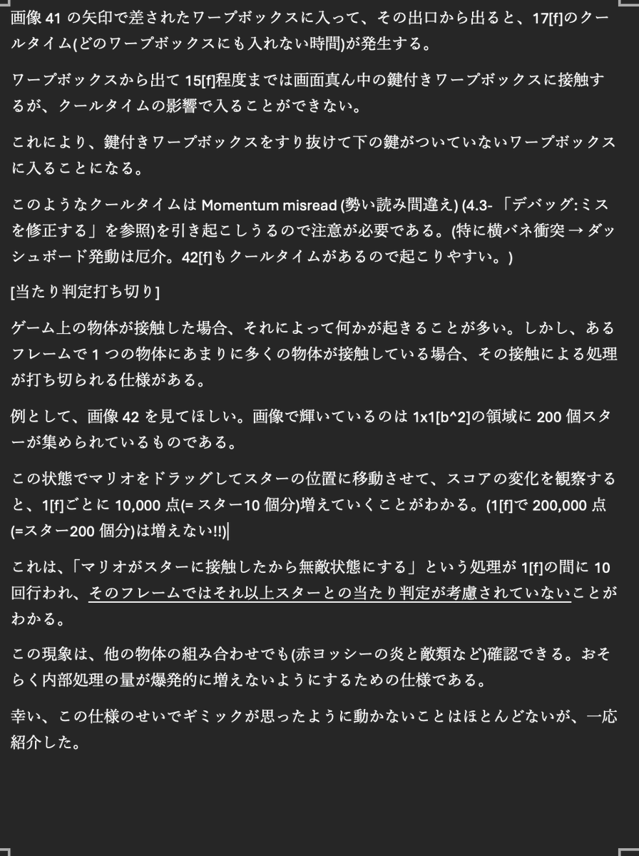 SMM2DesignStudy's tweet photo. 内部処理の制限 [Internal system limits]
※資料中に登場する"画像42"はまだ用意できていません🙇 https://t.co/7G5rktoiqY