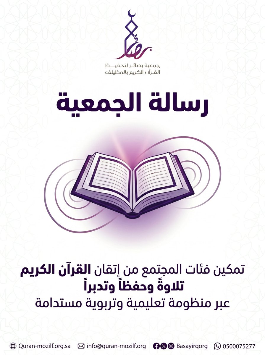 جمعية بصائر tweet media