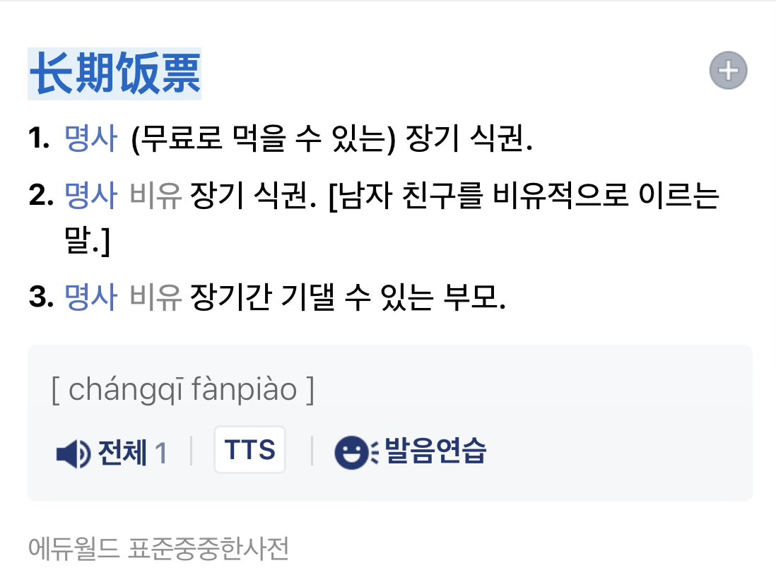 Freeblue7's tweet photo. 중국어도 참 대단해 https://t.co/bOigipdZco