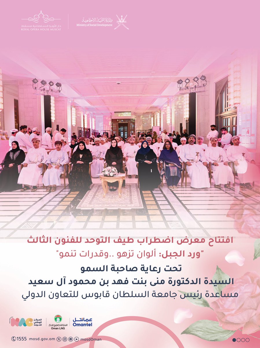 Mosdoman's tweet photo. تحت رعاية صاحبة السمو الدكتورة منى بنت فهد بن محمود آل سعيد ؛ افتتاح معرض اضطراب طيف التوحد للفنون في نسخته الثالثة، تحت شعار 
"ورد الجبل: ألوان تزهو..وقدرات تنمو. https://t.co/Qg1q3xEKJL