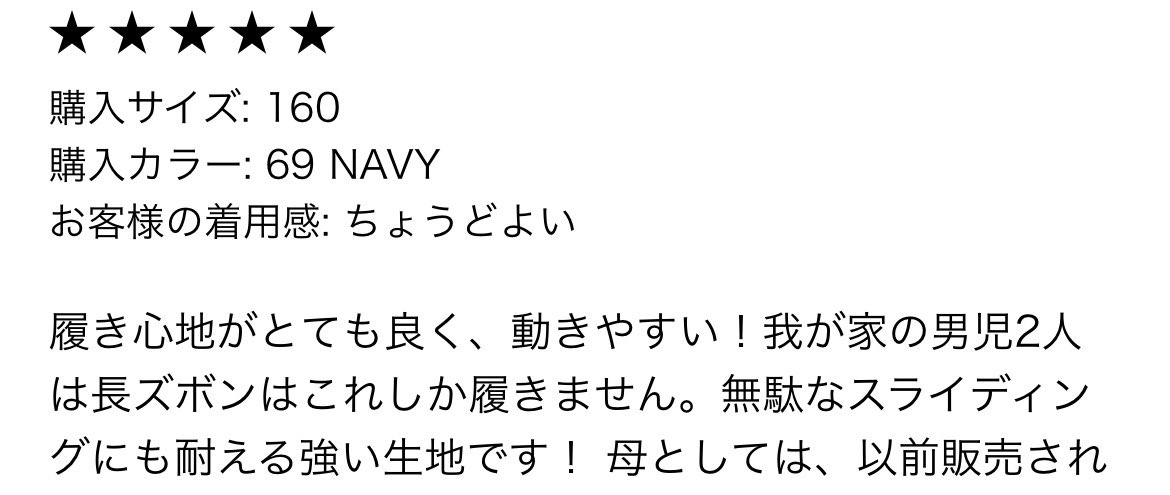 ttkna_y's tweet photo. ユニクロのドライスウェットパンツセール価格だから買おうかな〜って眺めてたら、クチコミ見て笑った。無駄なスライディングは男児あるあるなのねーうちの末っ子だけじゃなかったのねー🤣そりゃ穴あくわ🕳（前回のポスト後2つのズボン👖穴開いた） https://t.co/EAJ0wCVxsu
