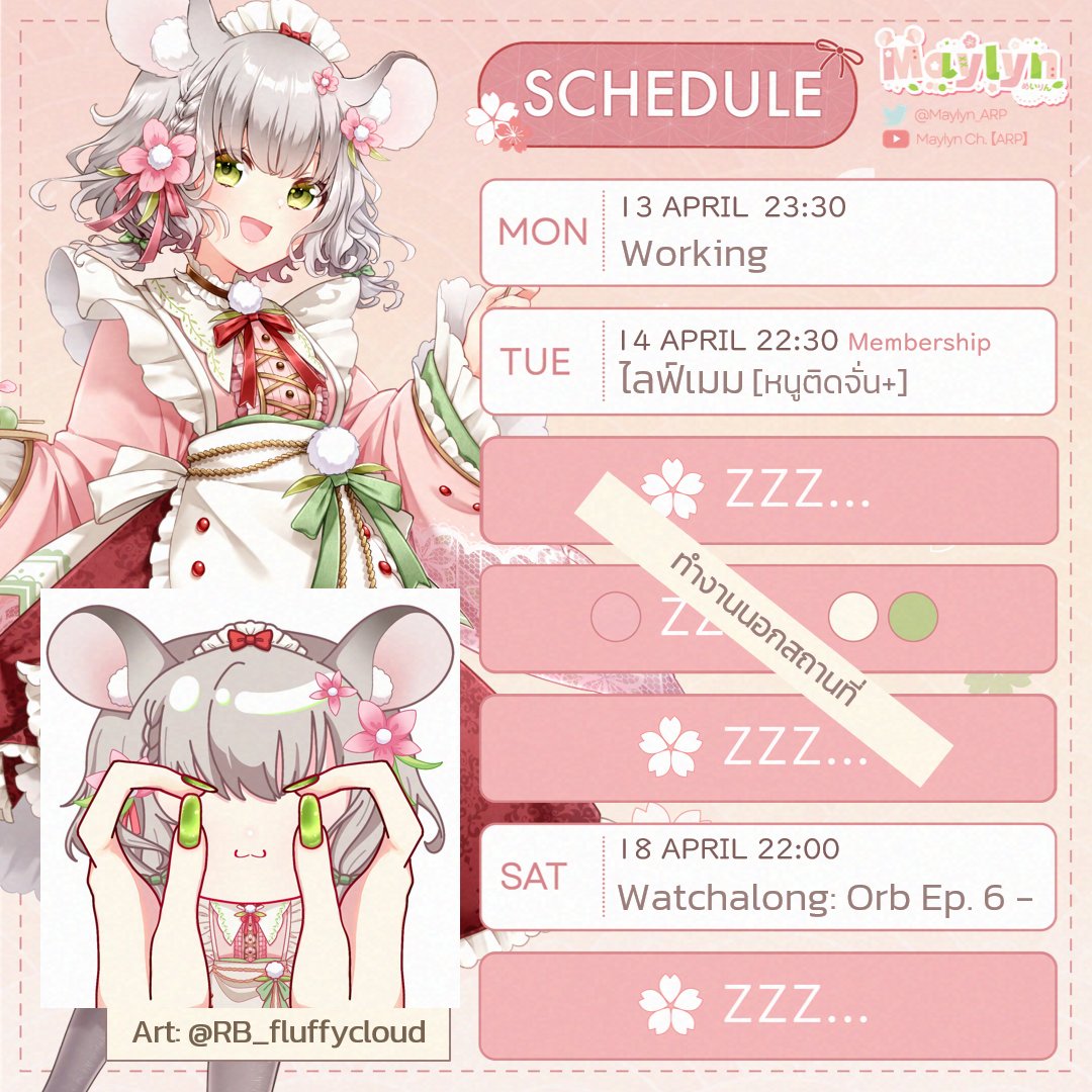 Maylyn_ARP's tweet photo. 🍡Maylyn Weekly Schedule🌸 
13 -  19 April (GMT+7)

Link สำหรับส่ง FA: https://t.co/zMBQoSt6lP 

🍡Hashtags🌸
General: #MaylynARP 
Fan art: #MaylynArt
Meme: #MaylynMeme
Fan name: #ชินชิเลี่ยน
Asset: #MaylynAsset
ภาษาญี่ปุ่น: #MaylynJPclass

#MaylynLive #ARProject https://t.co/SfRX4zG6HT