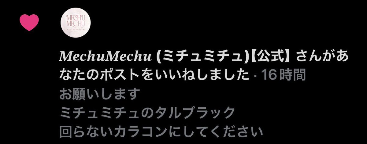 nttiLG's tweet photo. なんか公式に届いたので期待します
タルブラックが回らないカラコンになるの
期待していいんですよね公式さん！？
@mechumechu_lens 
#mechumechu
#ミチュミチュ https://t.co/yvVW5iUsgC