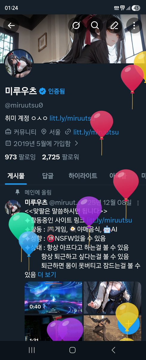 미루우츠 tweet media