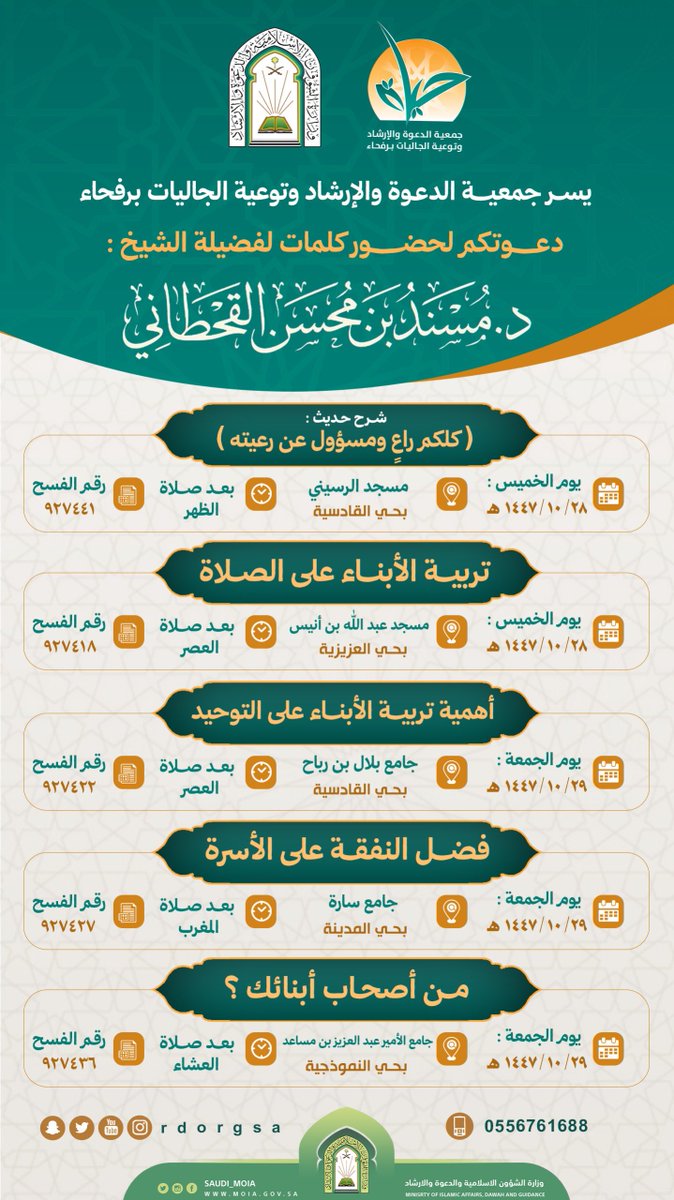 جمعية الدعوة برفحاء tweet media