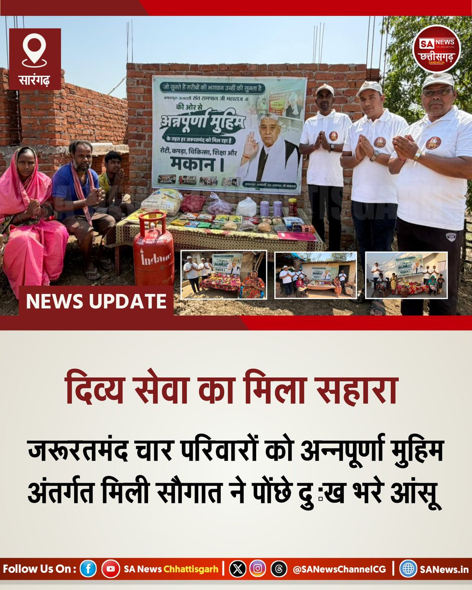 जिवोध्दारक परम संत रामपाल जी महाराज जी की प्रेरणा से संचालित अन्नपूर्णा मुहिम के तहत चार परिवारों जोकि गंभीर आर्थिक तंगी, बीमारी और असहाय स्थिति से जूझ रहे थे। इन परिवारों को एक दिव्य सेवा का सहारा मिला। इसके अंतर्गत राशन सामग्री के अलावा दैनिक उपयोग की वस्तुएं भी प्रदान की गई।