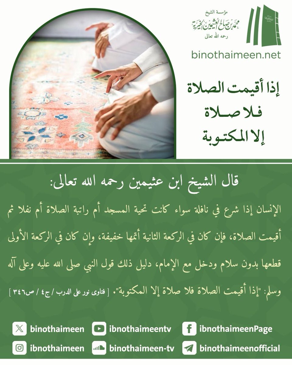 مؤسسة الشيخ ابن عثيمين الخيرية tweet media