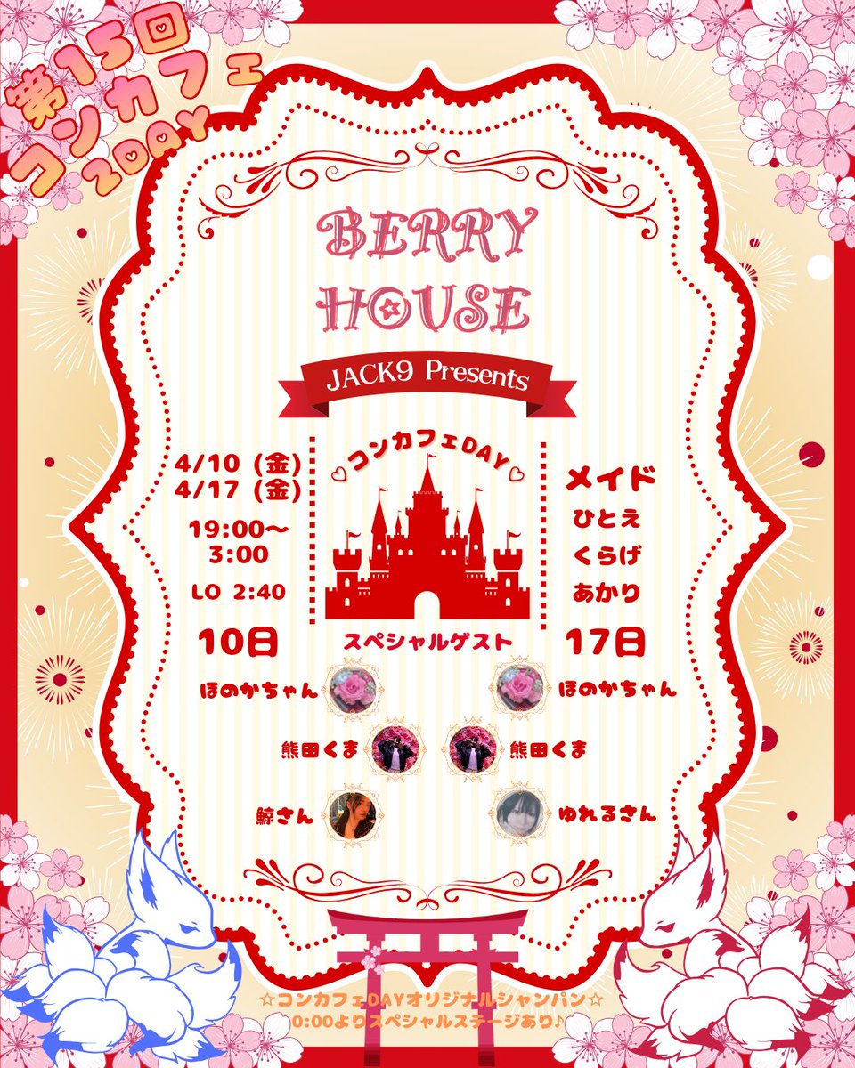 JACK9_kawaii's tweet photo. 🌸第15回 #コンカフェDAY 🌸
\わくわく金曜日♡/
4/17(金)
ステージ 0:00
1曲「愛♡スクリ〜ム」
推しは推せるときに推しちゃお🫶
遠隔ご注文もまだまだ受付中♪
お問合わせやご注文はDMにて♡
#コンカフェ #沖縄コンカフェ #JACK9
#推し活 #那覇コンカフェ
#BERRYHOUSE https://t.co/7KQwwPyN6d