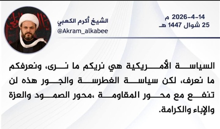 fb40_rv's tweet photo. #الشيخ_أكرم_الكعبي
#الامين_العام_للمقاومة_الإسلامية
#حركة_النجباء https://t.co/n9udmS0leb