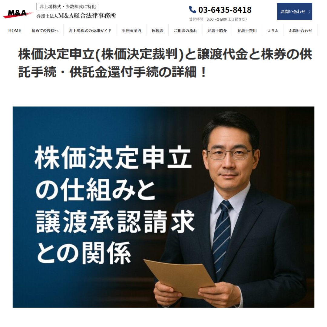 土屋勝裕 | M&A弁護士 | 非上場株式 tweet media