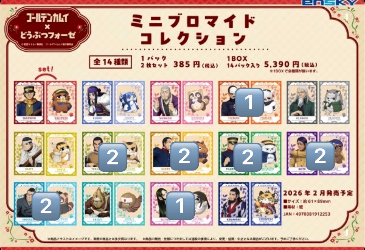 hatake__88's tweet photo. ゴールデンカムイ 交換 買取 どうぶつフォーゼ フォゼ ミニブロマイド ブロマイド

譲 谷垣、宇佐美、月島、鯉登、門倉(各2)
鶴見、海賊(各1)

求 杉元 or 他の杉元グッズ、買取 定価+送料

買取はPayPayのみ
お気軽にお声掛けください🙇🏻‍♀️ https://t.co/XmXBX8Cgwb