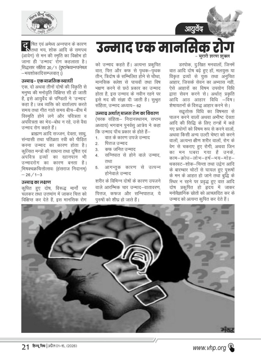 उन्माद एक मानसिक रोग

हिंदू विश्व पत्रिका के पाठक बनने के लिए   vhp.org/publications/ पर जाएं।

#eHinduVishwa #VHP  #VishvaHinduParishad
#HinduVishwa #VHPDigital