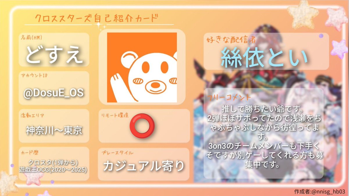 クロスタ自己紹介カード