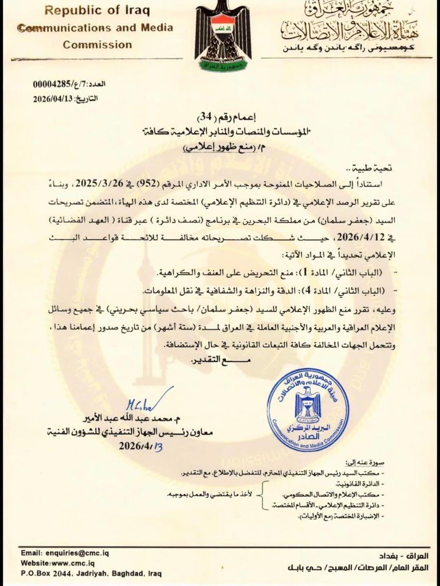 buzydan's tweet photo. ماذا فعلت بهم يا جعفر
بكل اعتزاز وفخر بوطنه البحرين .. رفض تصريحات المشاركين في البرنامج والتي تسيئ الى البحرين وشعبها ..وانتقد الحشد الارهابي الشعبي العراقي  ..فلم تعجبهم صراحته وانتقاده لسيطرة وتحكم النظام الايراني في سياسة العراق
فكان هذا القرار المسخ من حكومة العراق الطائفية https://t.co/6R8Rf9J4YO