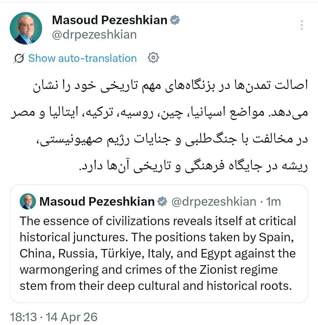 iraninitaly's tweet photo. Il Presidente della Repubblica, Masoud Pezeshkian: L’autenticità delle civiltà si manifesta nei momenti cruciali della loro storia. Le posizioni di Spagna, Cina, Russia, Turchia, Italia ed Egitto in opposizione al militarismo e ai crimini del regime sionista affondano le loro radici nel loro ruolo culturale e storico.

#iranitalia