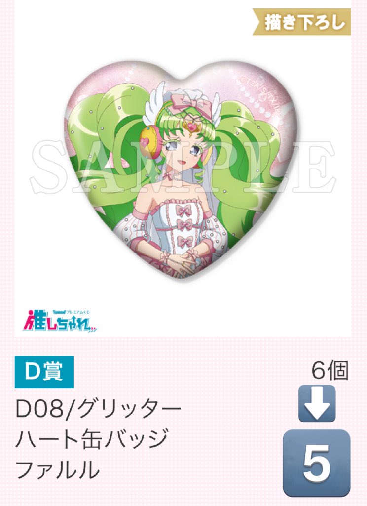 396trade_'s tweet photo. @noanoa_240 ご返信ありがとうございます。
こちら所持の5点は全て引き絵柄になります！引きのひびきとの交換をお願いしたいのですが、当方缶バッジの比率違いは考えていないため、ご希望の数のみでも構いませんので同数での交換をお願いすることはできますでしょうか🙇🏻‍♀️
お手数ですが、よろしくお願いいたします。 https://t.co/gkvtFhh9Y1