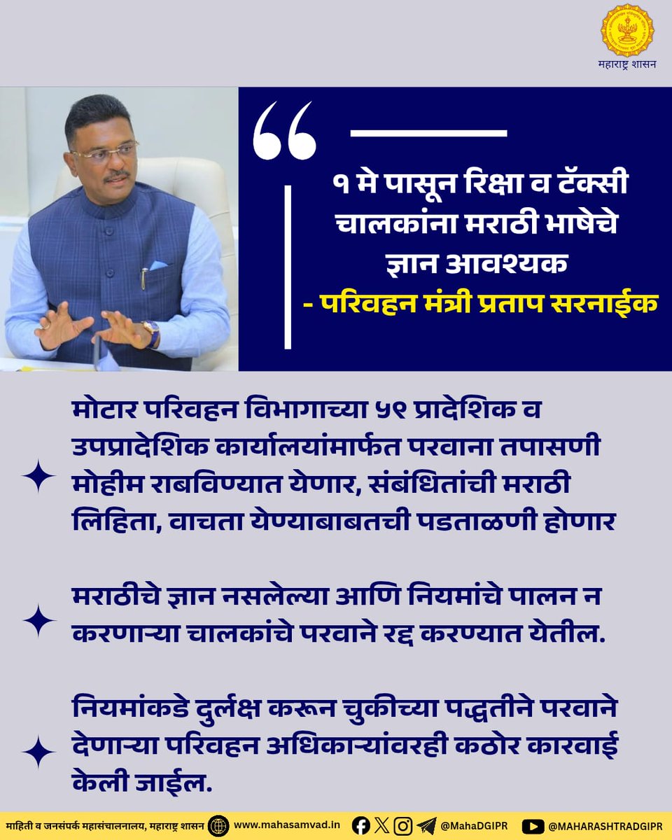 MAHARASHTRA DGIPR tweet media
