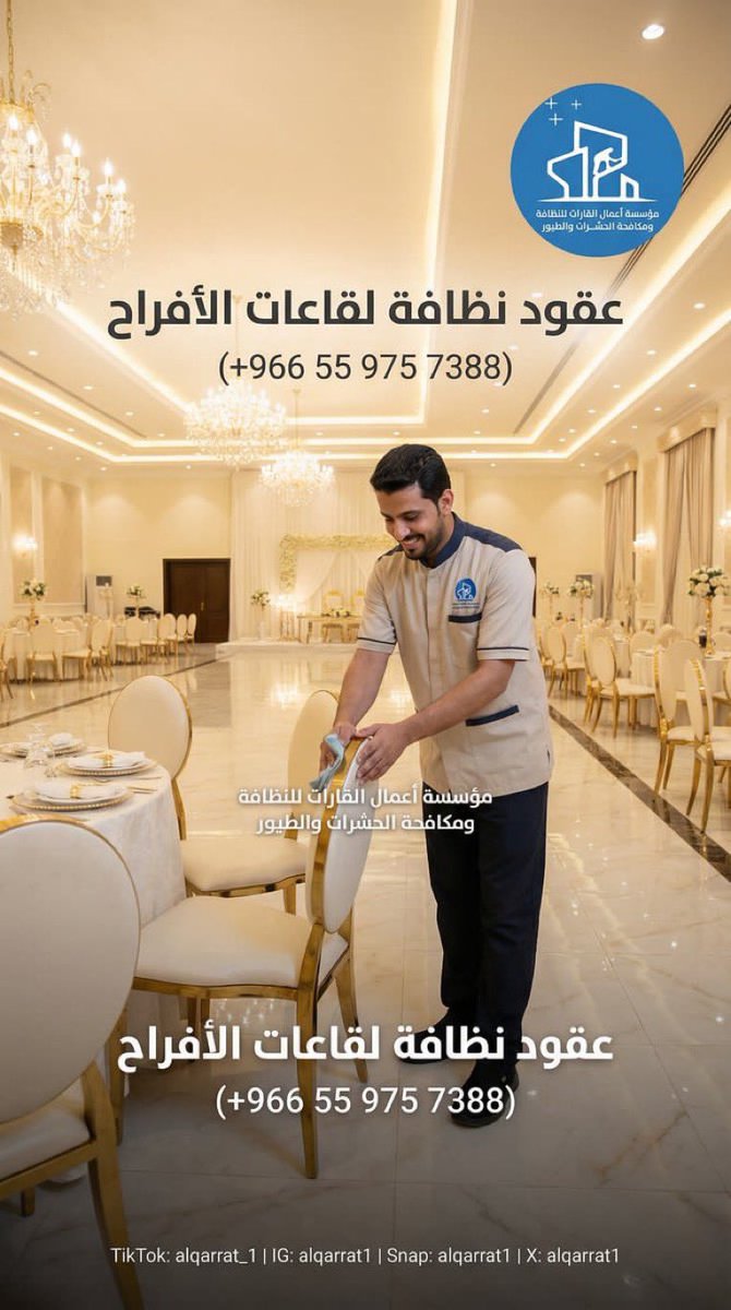 اعمال القارات لخدمات النظافة tweet media