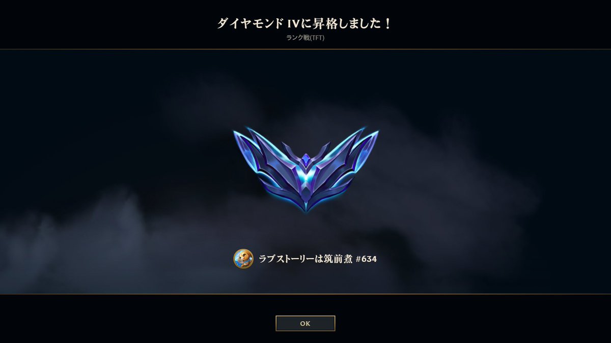 t_jmss's tweet photo. ちなみにダイヤ行けました。
今setから始めて目標にしてたから嬉しい
#tft
#set16 https://t.co/JuUMuNflts