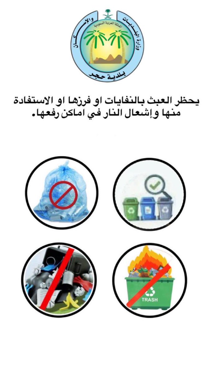 #بلدية_حجر
#امانة_جدة