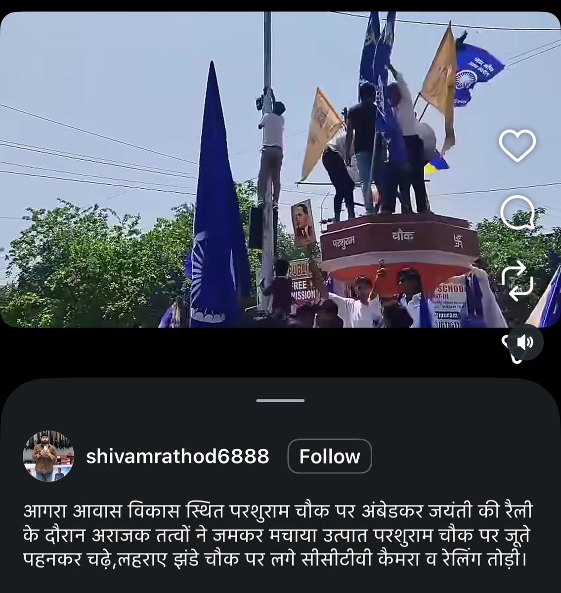 आगरा आवास विकास स्थित परशुराम चौक पर अंबेडकर जयंती रैली के दौरान कुछ अराजक तत्वों द्वारा उत्पात, चौक पर चढ़कर प्रदर्शन और CCTV/रेलिंग तोड़ने की खबर बेहद चिंताजनक है। प्रशासन तुरंत संज्ञान लेकर दोषियों पर सख्त कार्रवाई करे।

#Agra #AgraPolice #UPPolice #LawAndOrder <a href="/dgpup/">DGP UP</a> <a href="/AmiSri/">अमित श्रीवास्तव 🕉️🇮🇳</a>