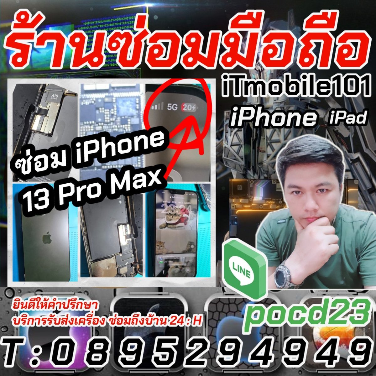 itmobile101's tweet photo. ร้านซ่อมมือถือ iPhone iPad 24 ชั่วโมง เขตกรุงเทพฯบางเขนวิภาวดีรังสิตดอนเมือง ซ่อมไอโฟน 13 Pro Max https://t.co/YasMwIPHhD