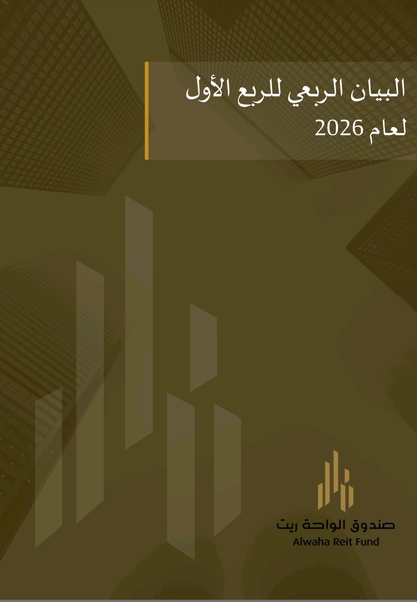 صناديق الريت و أرامكو tweet media
