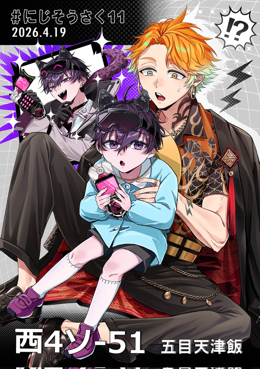 お品書き 】 ▷西4ソ-51 / 五目天津飯 新刊(園児🤝本).. | ティラ さん
