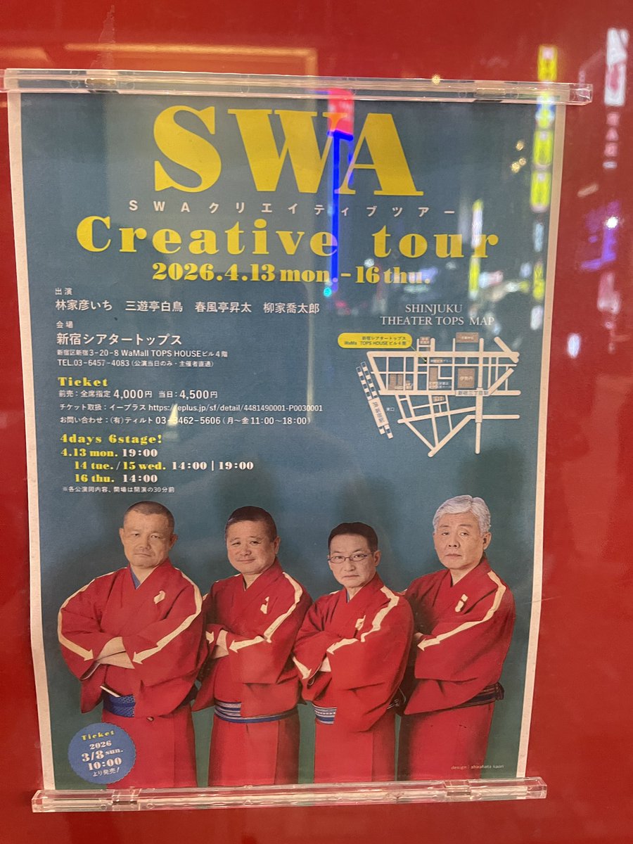 kuroQMR's tweet photo. 2026年4月14日　新宿シアタートップス
SWAクリエイティブツアー

毎度凄えな https://t.co/Uo5FVruhiL