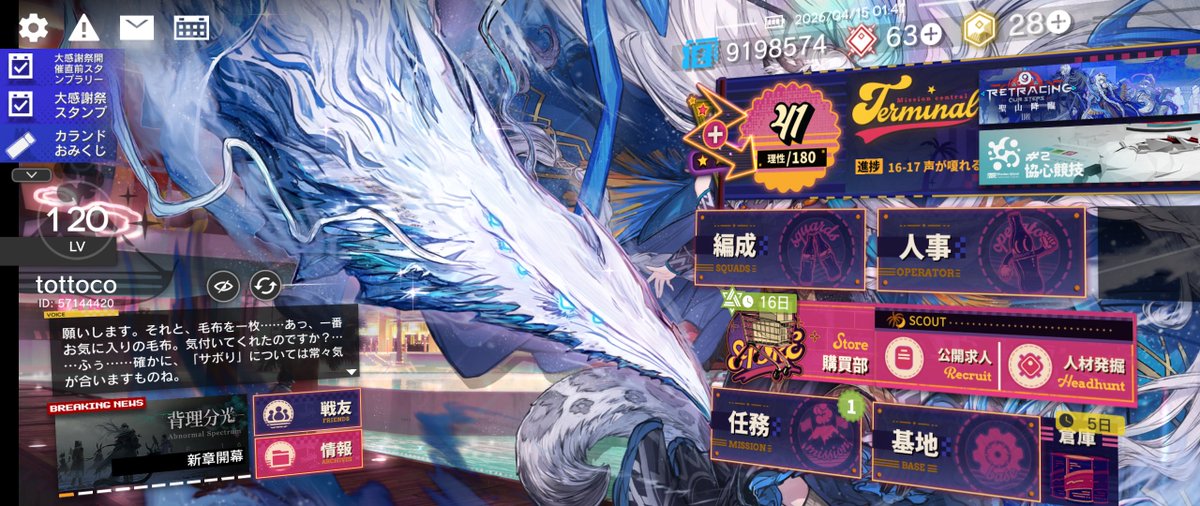 アークナイツ
Newオペレータ「？？？」