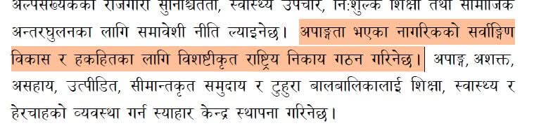 मानिसहरू भन्छन् बोलेर के हुन्छ ? लेखेर के हुन्छ?...
ममा पनि पटकपटक यो निराशा पलायो ।
आखिरकर, मैले यो देशका वास्तविक सीमान्तीकृत, विभेदमा पारिएका, पछाडि पारिएको वर्ग- अपाङ्गता भएका व्यक्तिहरूको  अधिकार स्थापनाका क्षेत्रमा मैले उठाएको मुद्दा श्री बालेन्द्र शाह र रवि लामिछानेले